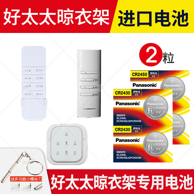 Good wife look forward to nine Shepherd jomoo clotheshorse cr2430 gold noble lady Lift electric clotheshorse remote control button BATTERY cr2450 ROMANCE Automatic Smart Sunning Machine Balcony Exclusive