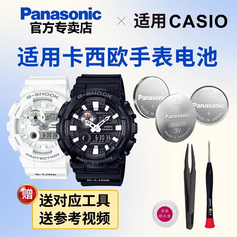 适用于卡西欧手表电池5259 5484 5485 GAX-100 CASIO松下电子日本进口