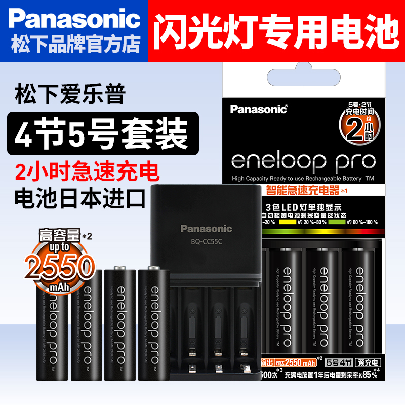 日本产 Panasonic 松下 爱乐普 K-KJ55HCC40C 高性能充电电池5号 2550mAh*4粒+智能急速充电器套装 天猫优惠券折后￥169包邮（￥199-30）赠收纳盒