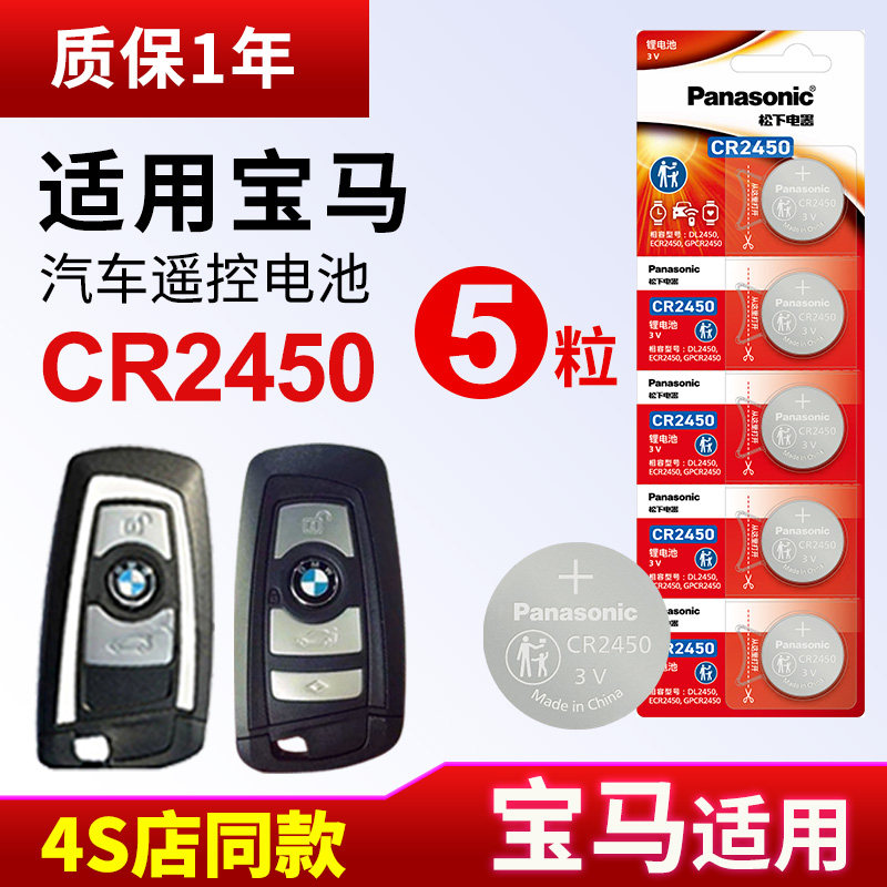 适用宝马刀锋钥匙纽扣电池x3 x5 x6 x1 75系mini迷你3系320li 328 520遥控器汽车钥匙电池原装CR2032松下电子