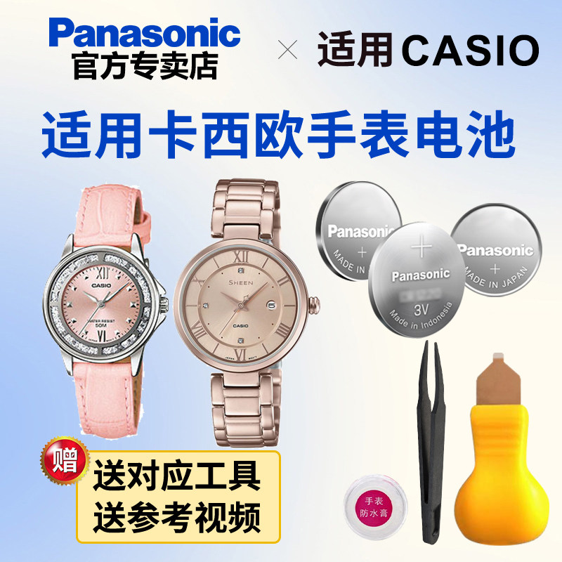 适用于卡西欧手表电池2725 SHE-4033 4034  4520 4528 4529 4531 CASIO松下电子日本进口