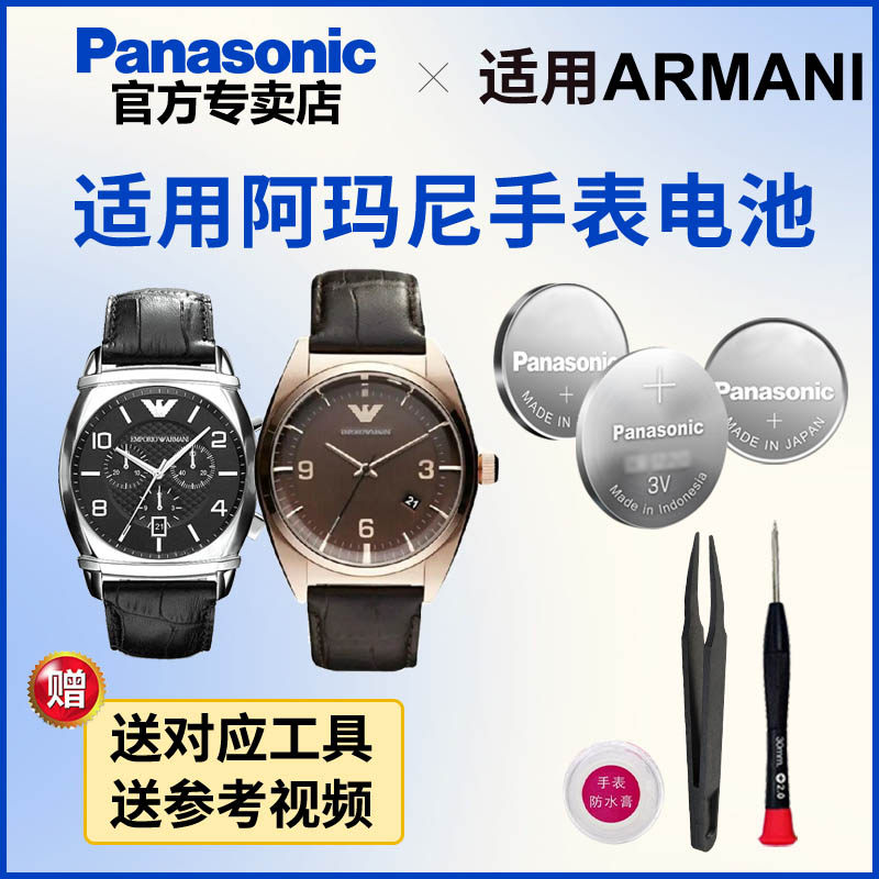 适用阿玛尼手表电池AR-0340 0367 0372 0382 0383 0385 0386 松下进口电子