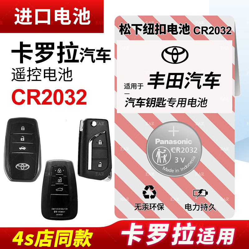 Suitable for Toyota Corolla car key remote control button battery dual engine CR2032 old intelligent original Panasonic CR2016 imported original factory 14 15 16 17 18 19 20 electronics