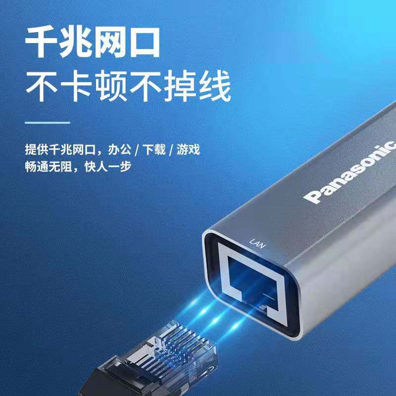 松下USB转网线接口转换器千兆网卡转接头数码配件苹果笔记本电视盒switch拓展坞