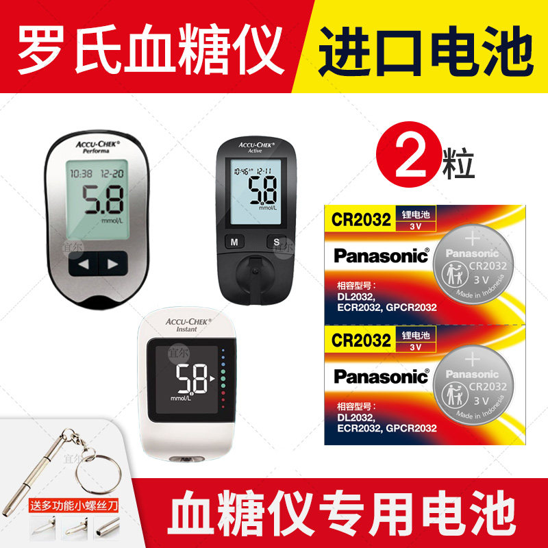 Suitable for Roche's excellent vitality wonderful type Johnson & Johnson Wenhao times Yi Wenyue blood glucose meter battery original Panasonic dl2032e tester special button cr brilliant accu-chek imported electronics