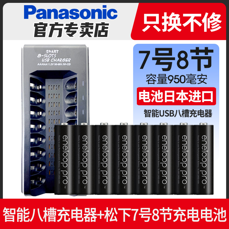 7 8 + Bmax 8-Slot ChargerPanasonic  No.7 No. 5 rechargeable battery air conditioner Toys Remote control Microphone flash lamp mouse Electronic door lock Number seven Number five High capacity wireless Bluetooth AAA Japan Import Battery