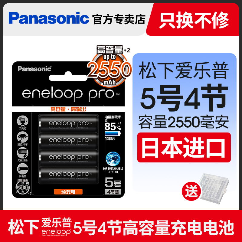 5, 4 BatteriesPanasonic  No. 5 No.7 rechargeable battery AA Digital camera flash lamp wireless Microphone children Toys mouse Electronic door lock Japan Import High capacity Number five Number seven Electronics