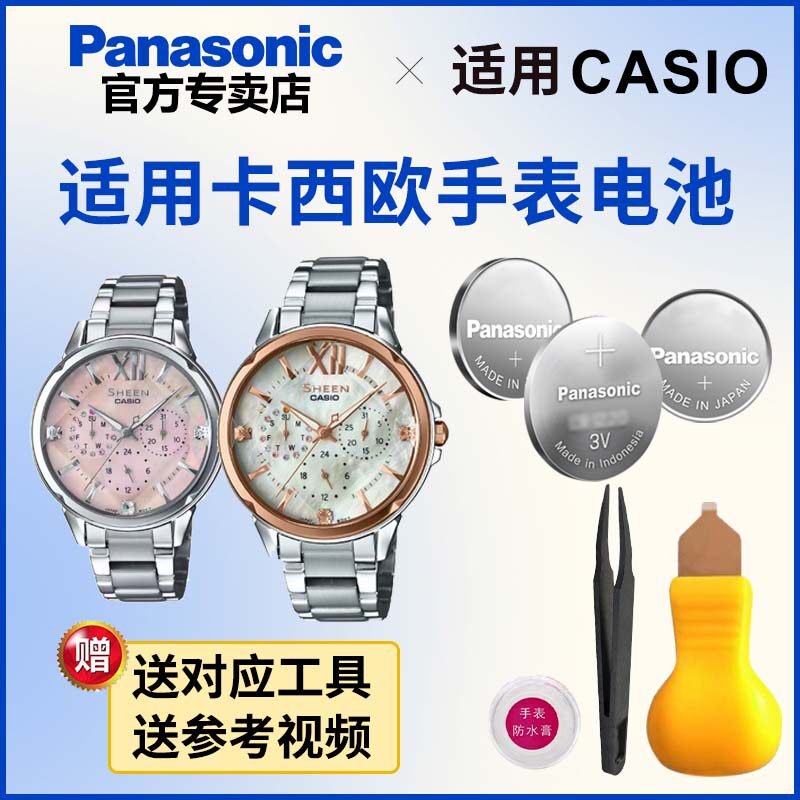 适用卡西欧手表电池4752 5421 SHE-3024 3025 3028 3042 3043 3029 3035 3056 3061 CASIO松下电子日本进口