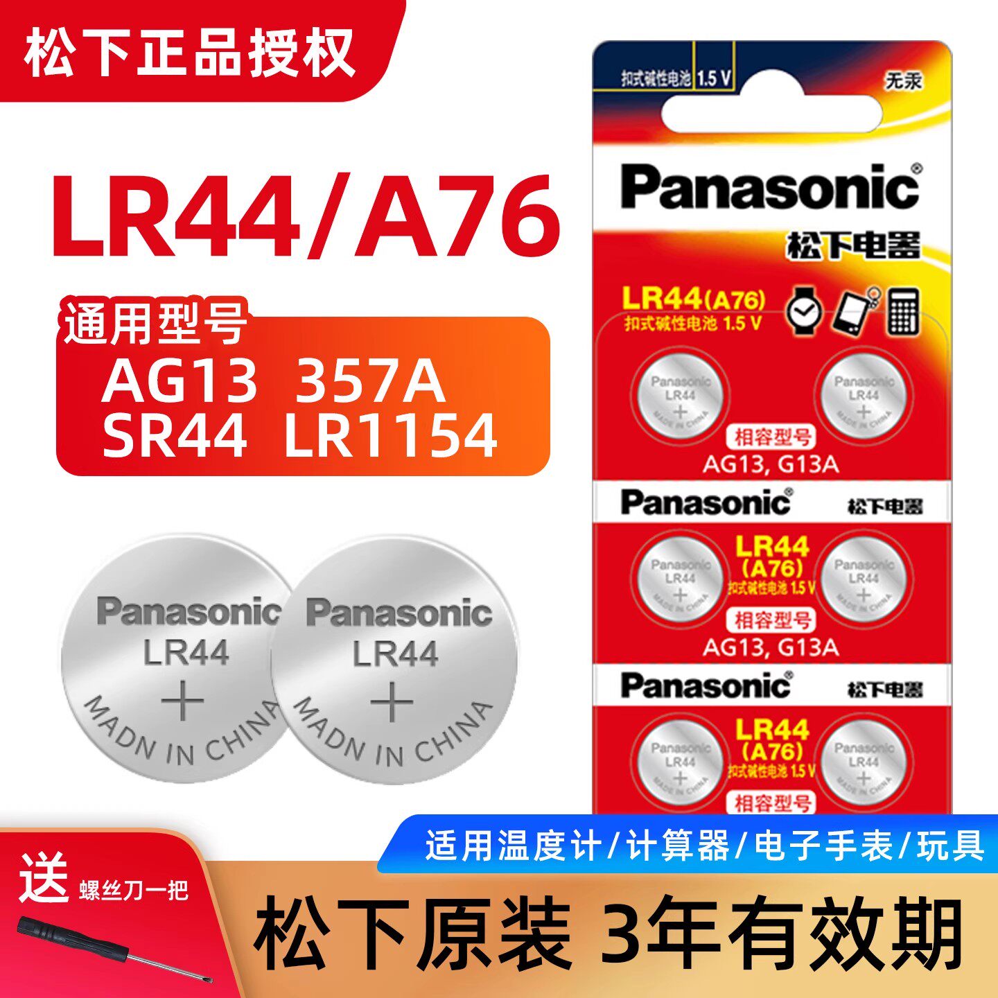 松下ag13纽扣电池lr44电子手表L1154 A76 357a碱性1.5V玩具SR44 小米遥控器游标卡尺扣式小电池2粒通用圆形