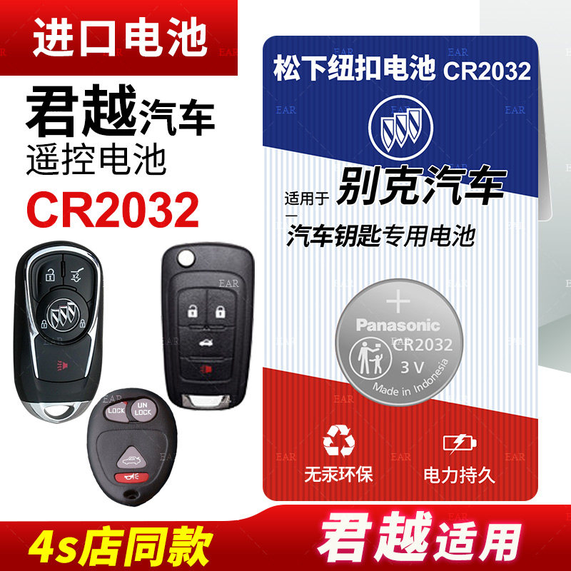 Suitable for Buick Junker buttons Batteries CR2032 Remote Control Keys New 16 16 17 18 18 Installed Panasonic Original Factory Cars Special Intelligent Buttons ELECTRONICS OLD 14 14 15 3v LITHIUM BATTERY