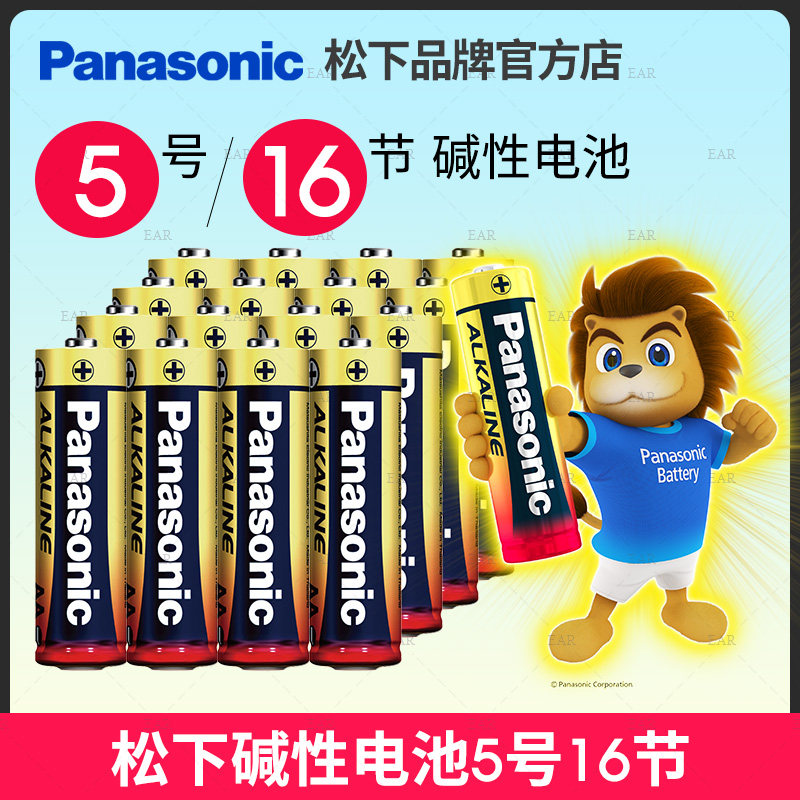 Panasonic battery 5 Number of 16 grains 7 Number 16 Alkalis Dry Cell Home Remote Control Children's Toys Clapping up to 7 Number of cars Slip Rat Air Conditioning TV alarm clock 5 1 5V Electronics