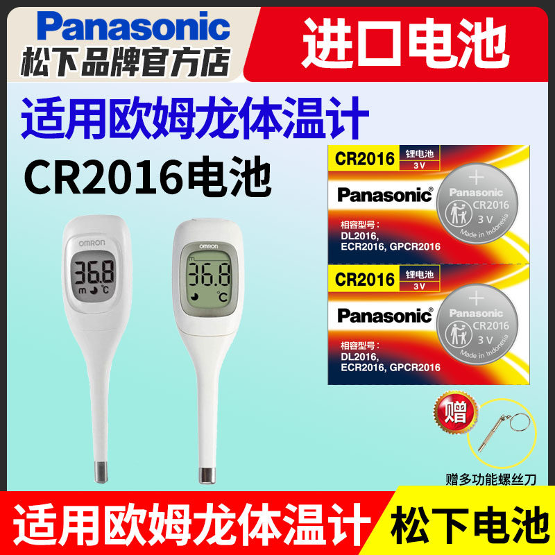 松下CR2016适用于欧姆龙体温计电池 omron温度计纽扣K20 mc-670温度计电子3v进口