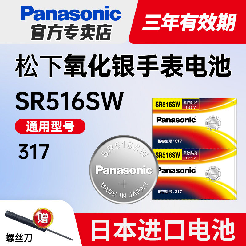 松下317日本SR516SW手表电池适用swatch斯沃琪Skin女battery专用5.8*1.6天梭ck天王飞亚达石英超薄纽扣电子