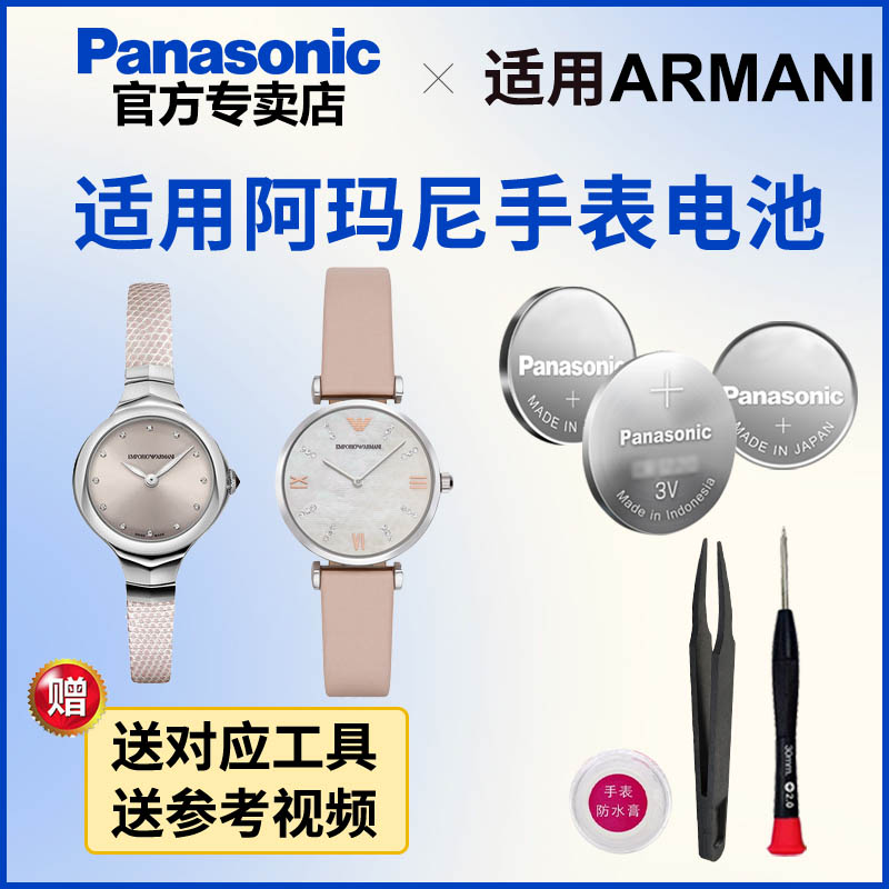 适用阿玛尼手表电池AR-8012 8015 8041 8102 81116松下进口电子