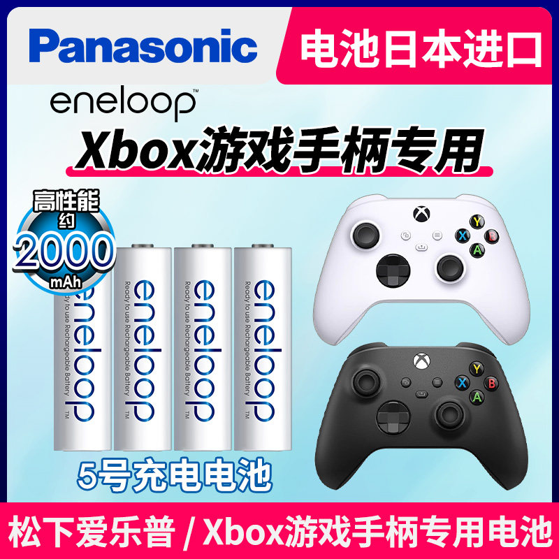 适用微软Xbox游戏手柄电脑PC平板ipad Steam黑神话悟空松下爱乐普充电电池5号eneloop充电器日本进口五号