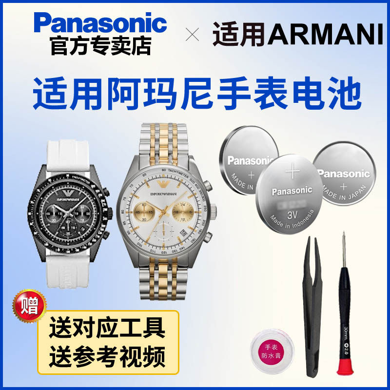 适用阿玛尼手表电池AR-6091 6093 6113 6116 6121 6133  日本进口松下电子