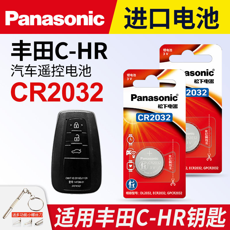 适用丰田C-HR汽车钥匙电池智能遥控器CR2032松下电子CHR C一HR 18 2020 2021款精英版2.0L双擎混动版TOYOTA