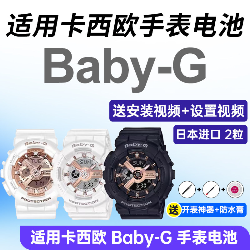 CASIO BABY-G手表电池 日本进口原装SR-726纽扣电池
