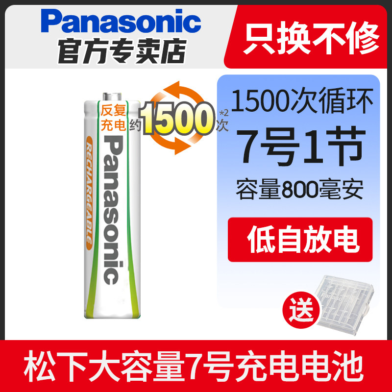 (single section) Panasonic 7 rechargeable battery 1 section of green microphone remote control alarm clock rechargeable battery kit No. 7 battery nickel-hydrogen high performance AAA rechargeable battery