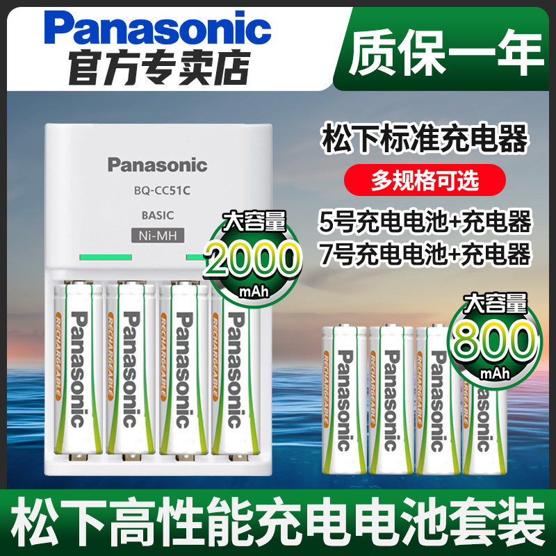 EVOLTA松下5号4节7号可充电电池套装2000毫安镍氢鼠标遥控汽车玩具AAA五号七号电视计算机遥控器电子电动牙刷