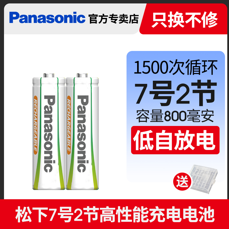 No.7 Section 2Panasonic No. 5 No.7 rechargeable battery green Number five Number seven High performance Battery Microphone air conditioner television Remote control alarm clock children Toys Bluetooth mouse keyboard rechargeable battery BMAX Charger