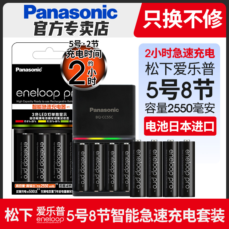 No.5 8 + Quick Smart ChargerPanasonic Elop High capacity No. 5 No.7 rechargeable battery SLR camera flash lamp KTV wireless Microphone Japan Import Battery 55 rapidly intelligence Charger suit 1.2V Nickel metal hydride battery