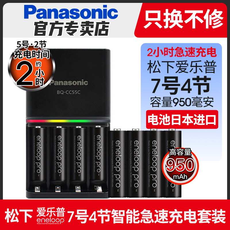 7 4 + Panasonic Rapid Smart Charger Cc55Panasonic  No.7 No. 5 rechargeable battery air conditioner Toys Remote control Microphone flash lamp mouse Electronic door lock Number seven Number five High capacity wireless Bluetooth AAA Japan Import Battery