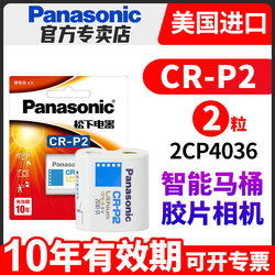 Panasonic CR P2 lithium battery 6V camera CR-P2 universal model 2CP4036/223 infrared sensor faucet film machine machine film CRP2 original p2cr ນໍາເຂົ້າຈາກສະຫະລັດອາເມລິກາ
