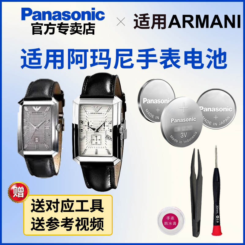 适用阿玛尼手表电池AR-0457 0474 0489 0490 0527 0546 0549
