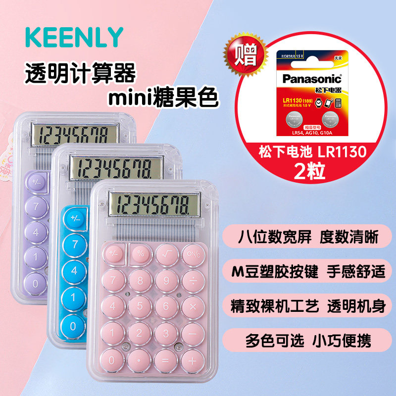 高颜值小号计算器学生专用小学机械按键计算机器迷你随身小型考试儿童学习多功能松下纽扣电池LR1130