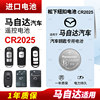 Mazda or above is suitable for CR2025 (2 capsules)