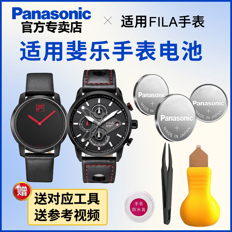 适用斐乐FILA手表电池38-786 787 790 793 794 797 798石英进口松下手表电子