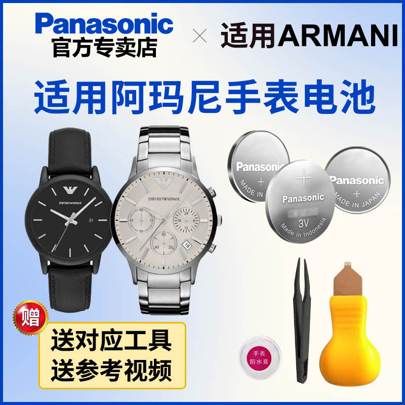 适用阿玛尼手表电池AR-0646 1893 1973 2477 2458 7354 11096日本进口松下纽扣电子