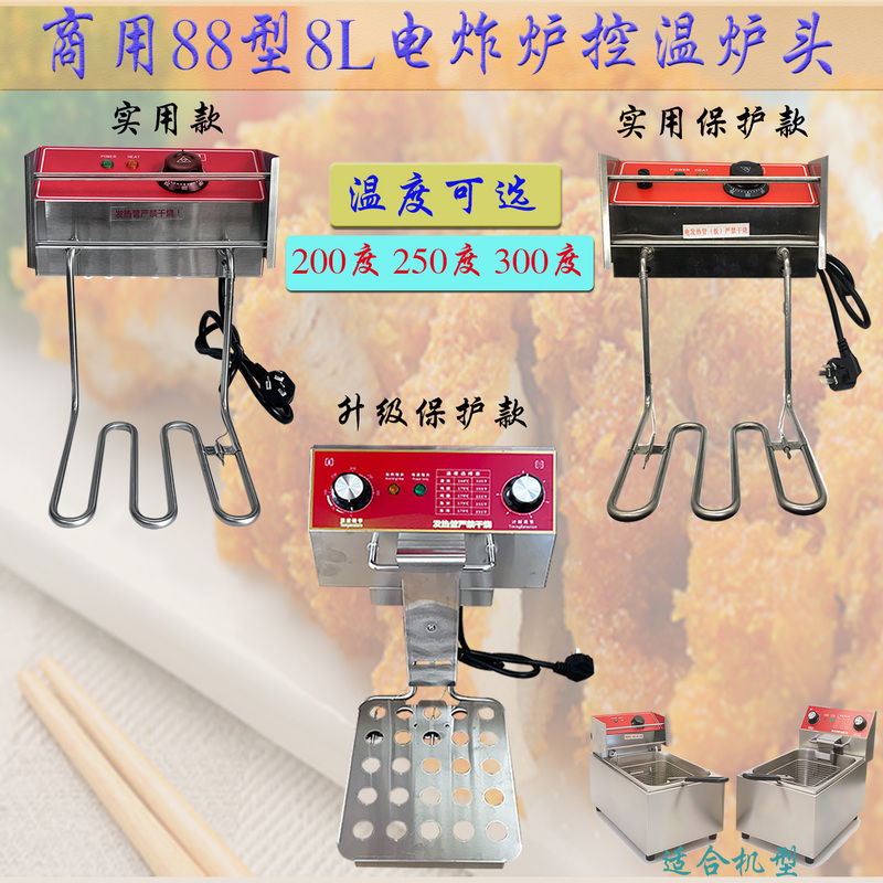 Type 88 High-Temperature 300-Degree Electric Fryer Heating Element Single/Double Cylinder Oil Fryer Heater 8L Fryer Heating Tube Heater Base