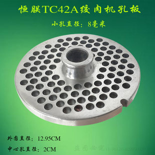 Оригинальная мясорубка Hengzhen TC42A, круглая режущая пластина из нержавеющей стали, мясная тарелка, коммерческая сшитая мясорубка, пластина с большим отверстием 8 мм
