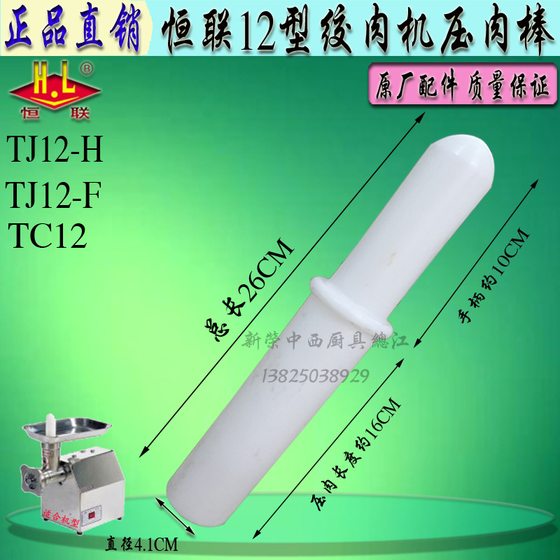 Original Henglian TJ12-H meat grinder pressing meat sticks to send meat sticks commercial electric meat shredder plastic sticks