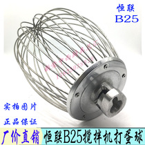 Original dress Henglian B25 mixer Stainless Steel Beaten Egg Ball Stirring Mesh Cage Commercial 25L Coop Machine Eggbeater Accessories