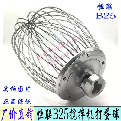Original Henglian B25 mixer stainless steel egg beating net cage commercial 25L chef egg beater accessories