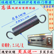  Commercial oven door spring Henglian Southern Depot oven door spring Universal oven strong spring