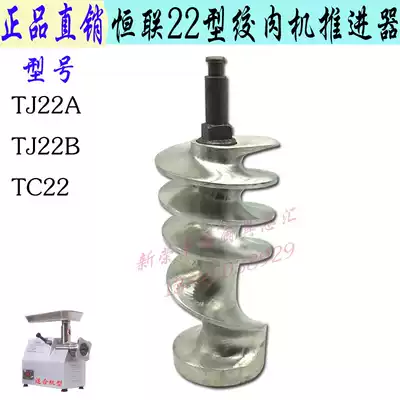 Henglian TC TJ22A B meat grinder stainless steel thruster end step shaft Screw Auger original churning rod commercial