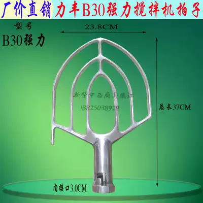 Original Lifeng B30 powerful mixer leaf shape beat mixer 30L egg beater and face Beat