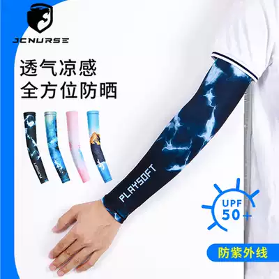 JCNURSE ice silk sleeve summer men and women ice cool outdoor arm sheath running riding sunscreen sleeve ultra-thin