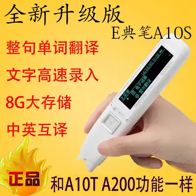 Hanwang e code pen A10s Hanwang A10s Translation pen Scanning pen Electronic Dictionary English Reader English-Chinese translation