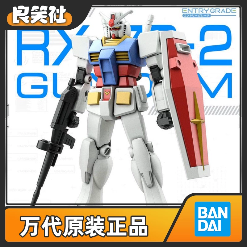 Mô hình lắp ráp Bandai EG NHẬP LỚP RX-78-2 Gundam Yuanzu Gundam tại chỗ - Gundam / Mech Model / Robot / Transformers
