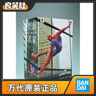 眼鏡廠造型師x寫真家蜘蛛人組立景品模型