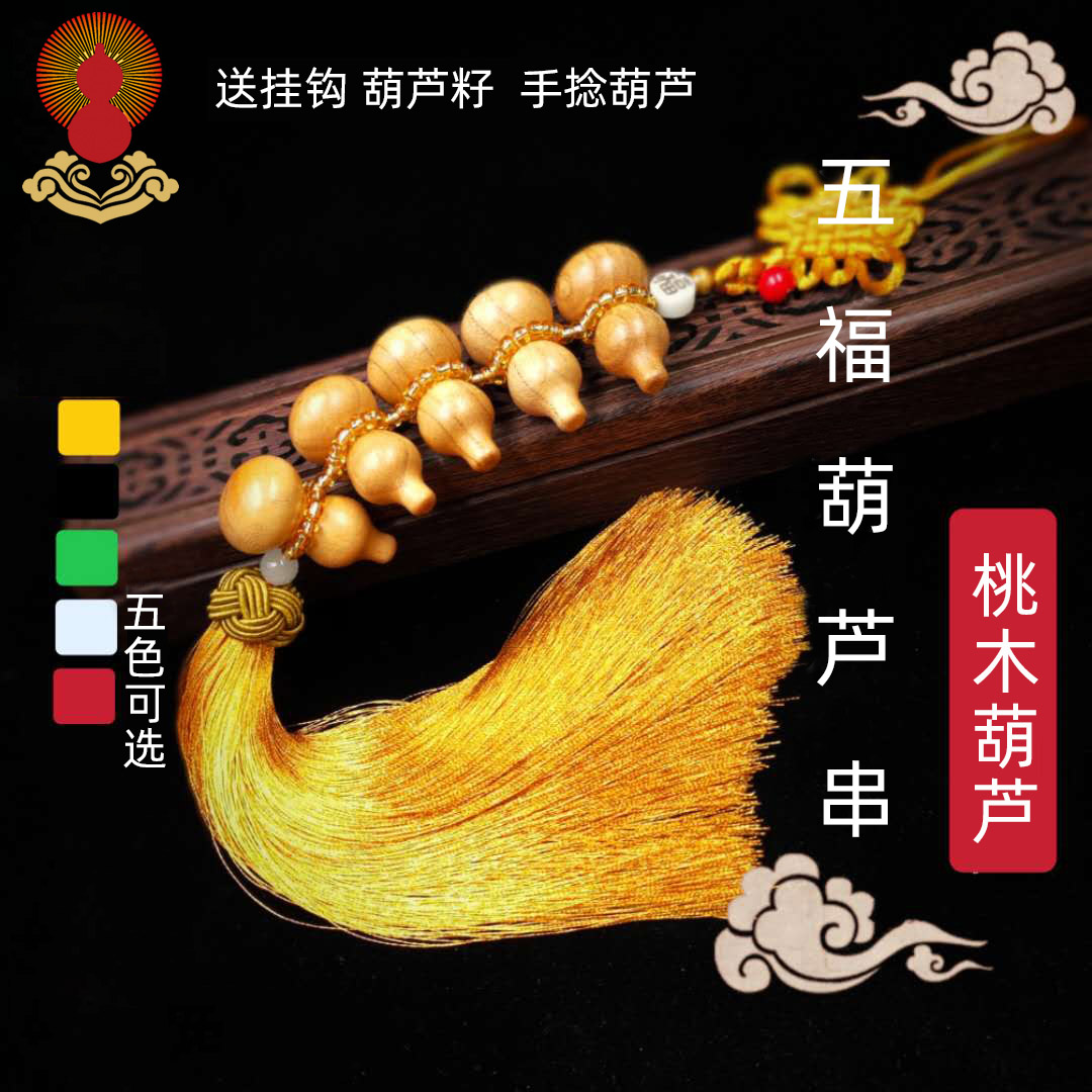 Guo's hand-made five-fu natural peach hoist string China to enter the door small hoist string hanging piece