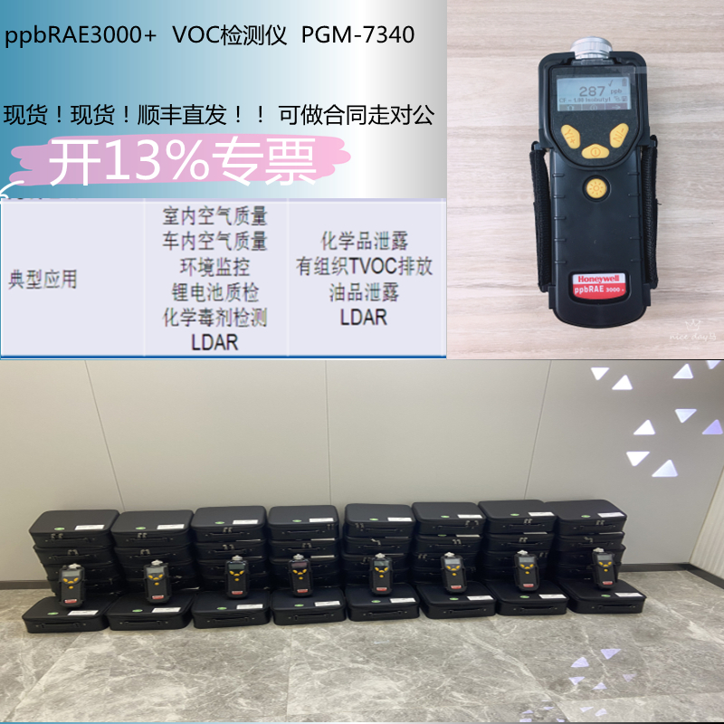HoneywellMiniRAE3000 HoneywellMiniRAE3000 pgm-7320 pgm-7320 pgm-7340 pgm-7340 VOC detector