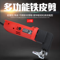 Jiaqi high-power electric Scissors Scissors iron sheet electric cutting scissors color steel tile soft steel plate professional automatic iron cutting artifact