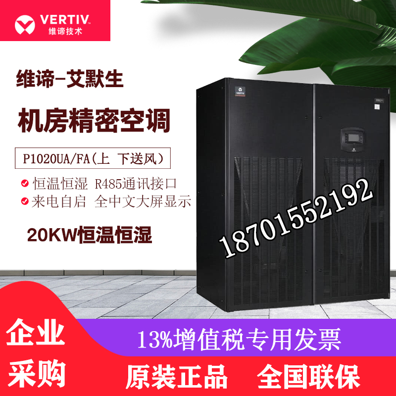 Vici Emerson Precision Air Conditioning 20KW Hengwet Thermostatic P1020FAPMP1 Base Station Room Air Conditioning 8