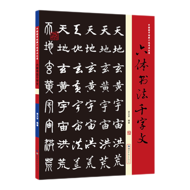 六體千字文- Top 500件六體千字文- 2025年9月更新- Taobao